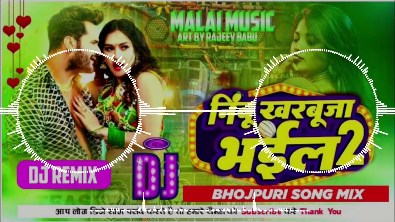 Nimbu Kharbuja Bhail Madam Dj Remix | Bal Tohar Kare Jhap Jhap Dj Song Remix | Malai Music