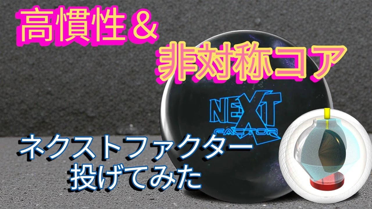【新コア】ストーム最新作・ネクストファクターを投げてみた【高RG】