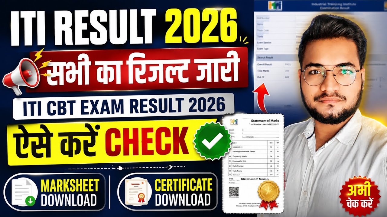 ITI Result 2026 Out, सभी का रिजल्ट जारी | ITI CBT Exam Result 2026, Marksheet & Certificate Download