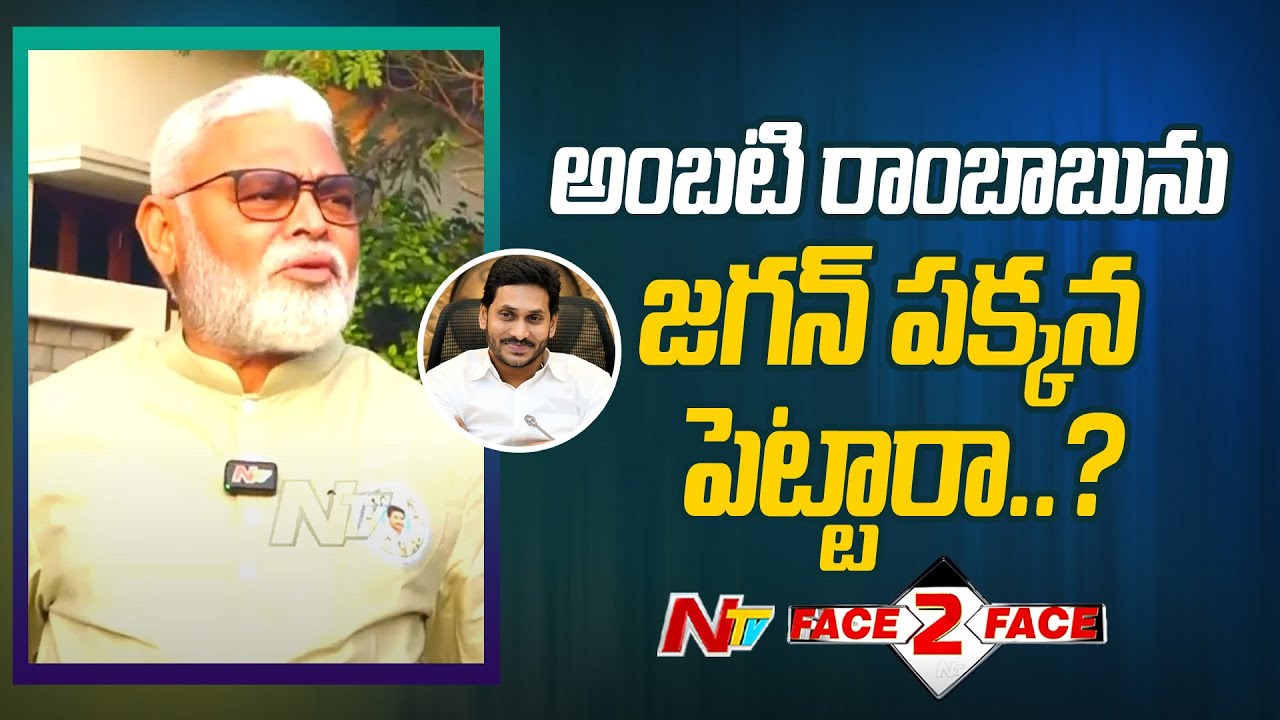 Ambati Rambabu Comments Over Delay In Sattenapalli Ticket | Ambati Rambabu Face To Face | Ntv
