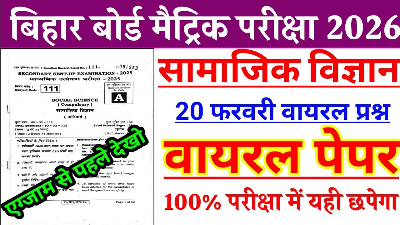 20 February Social Science Viral Objective Question 2026 || Most Important Objective Question 2026
