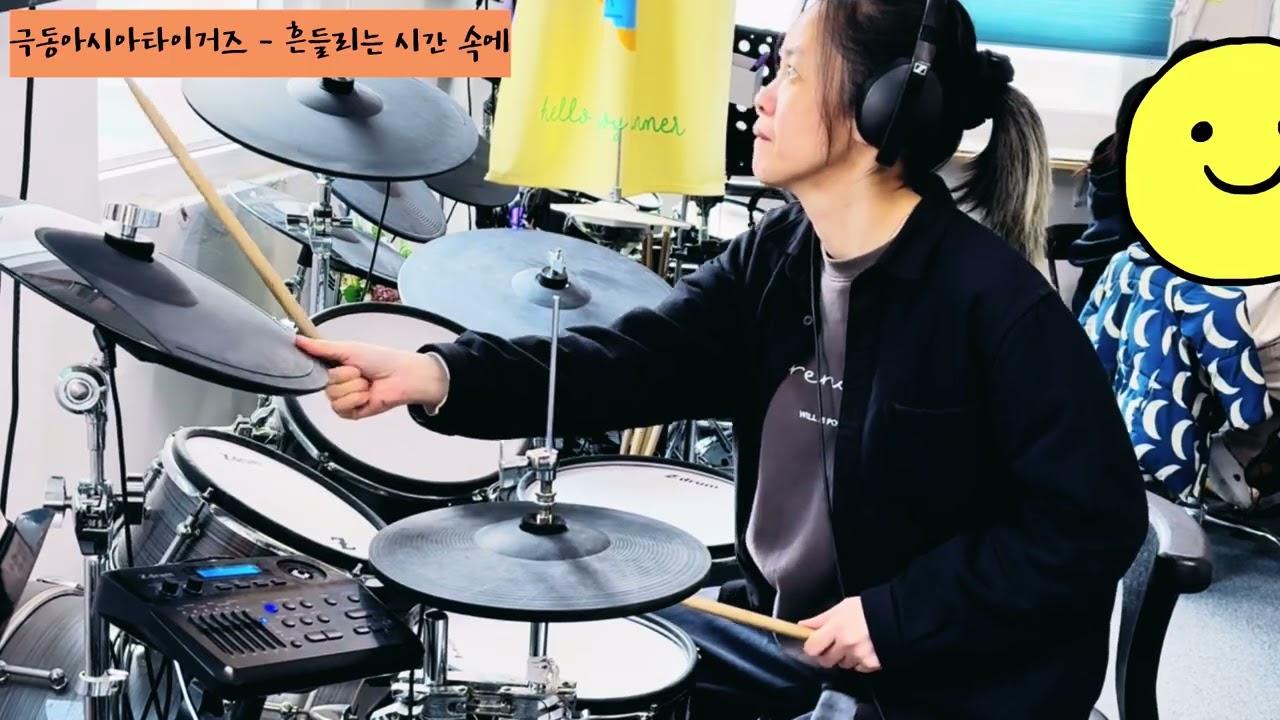 [1307 드럼커버] 극동아시아타이거즈 - 흔들리는 시간 속에
