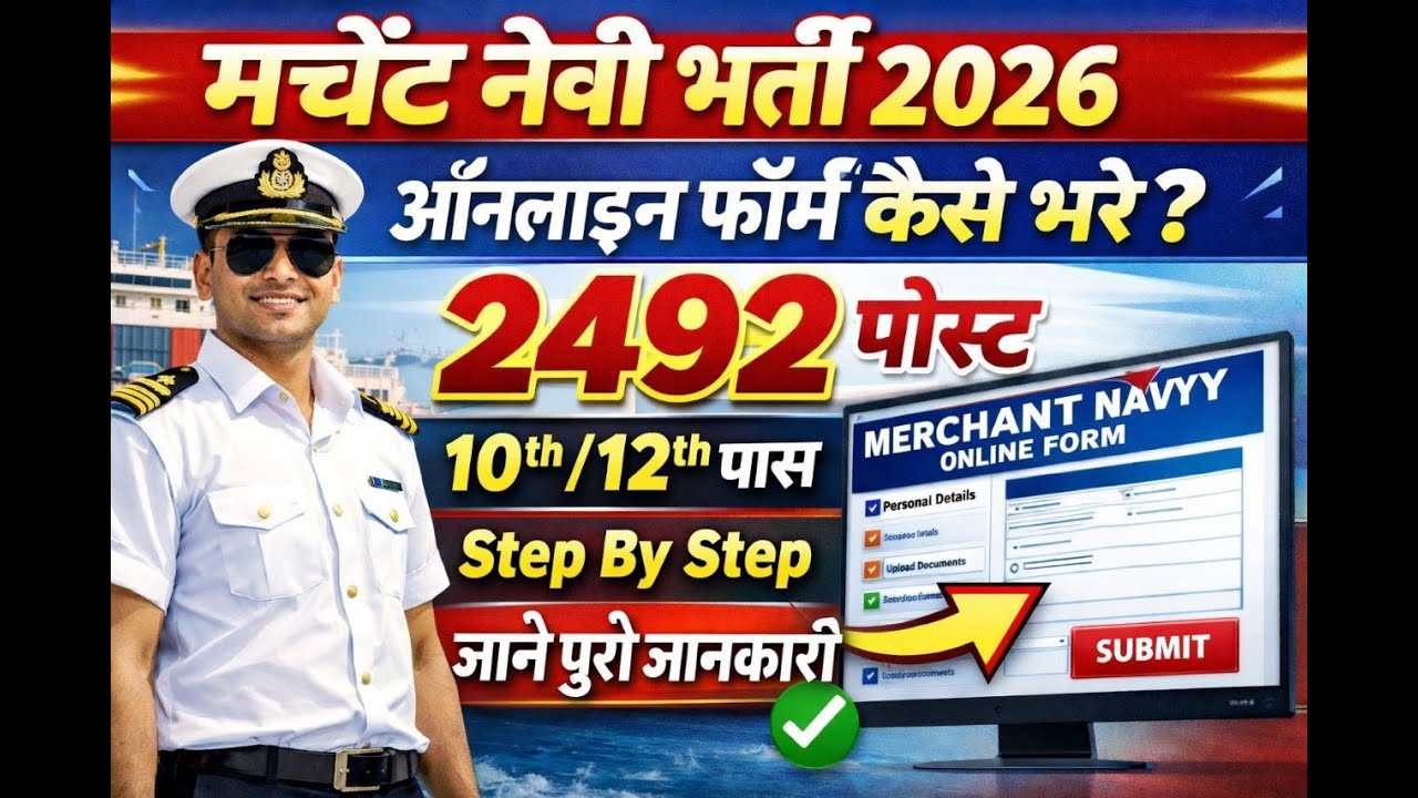 Merchant Navy Vacancy 2026 | Online Form Kaise Bhare,Step By Step Full Process,2492 Post Recruitment