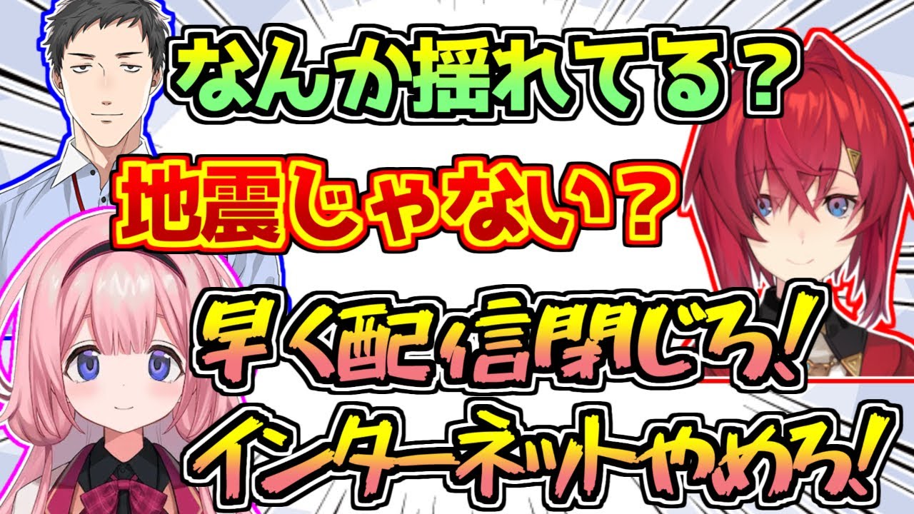 配信中に地震がきて迫真でリスナーに注意を呼びかける周央サンゴ【アンジュ・カトリーナ/社築/黒井しば】