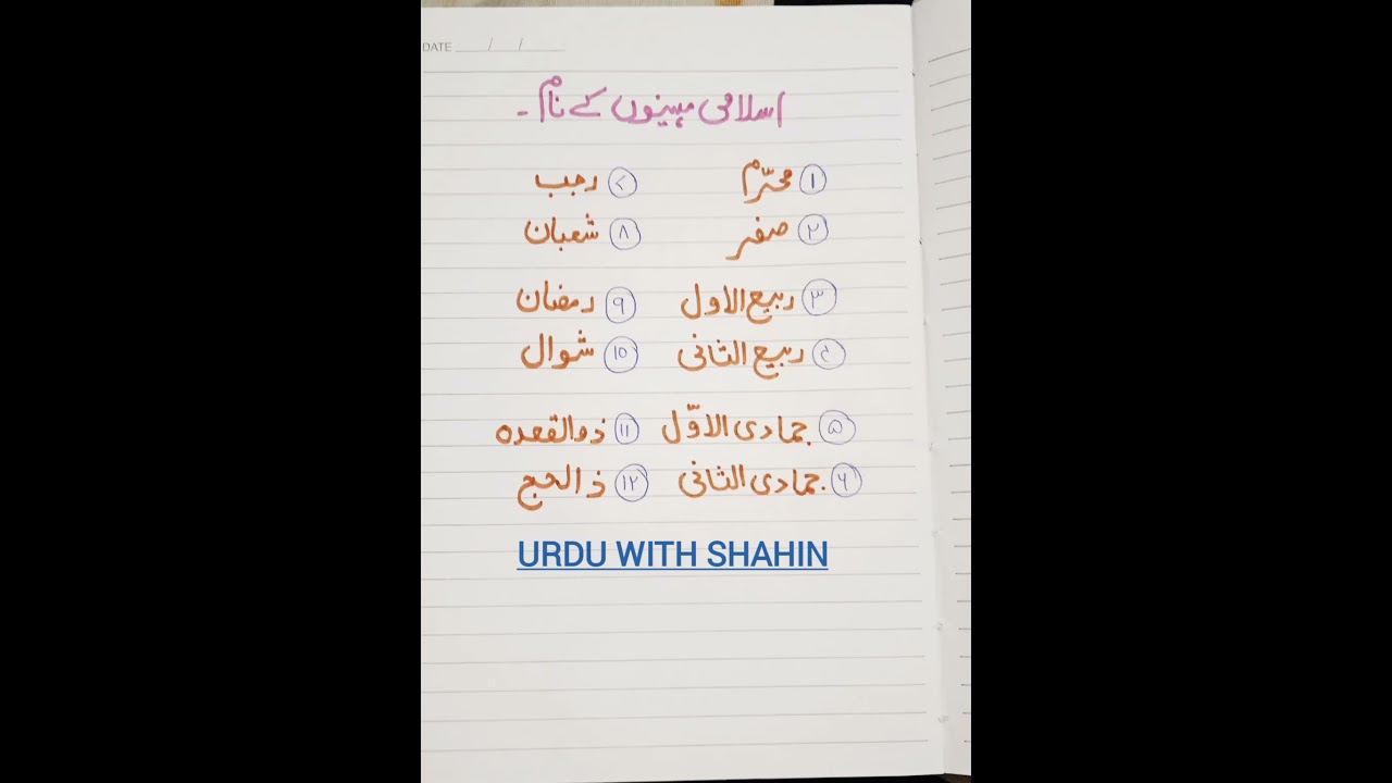 islamic months name in urdu #viral #viralshort