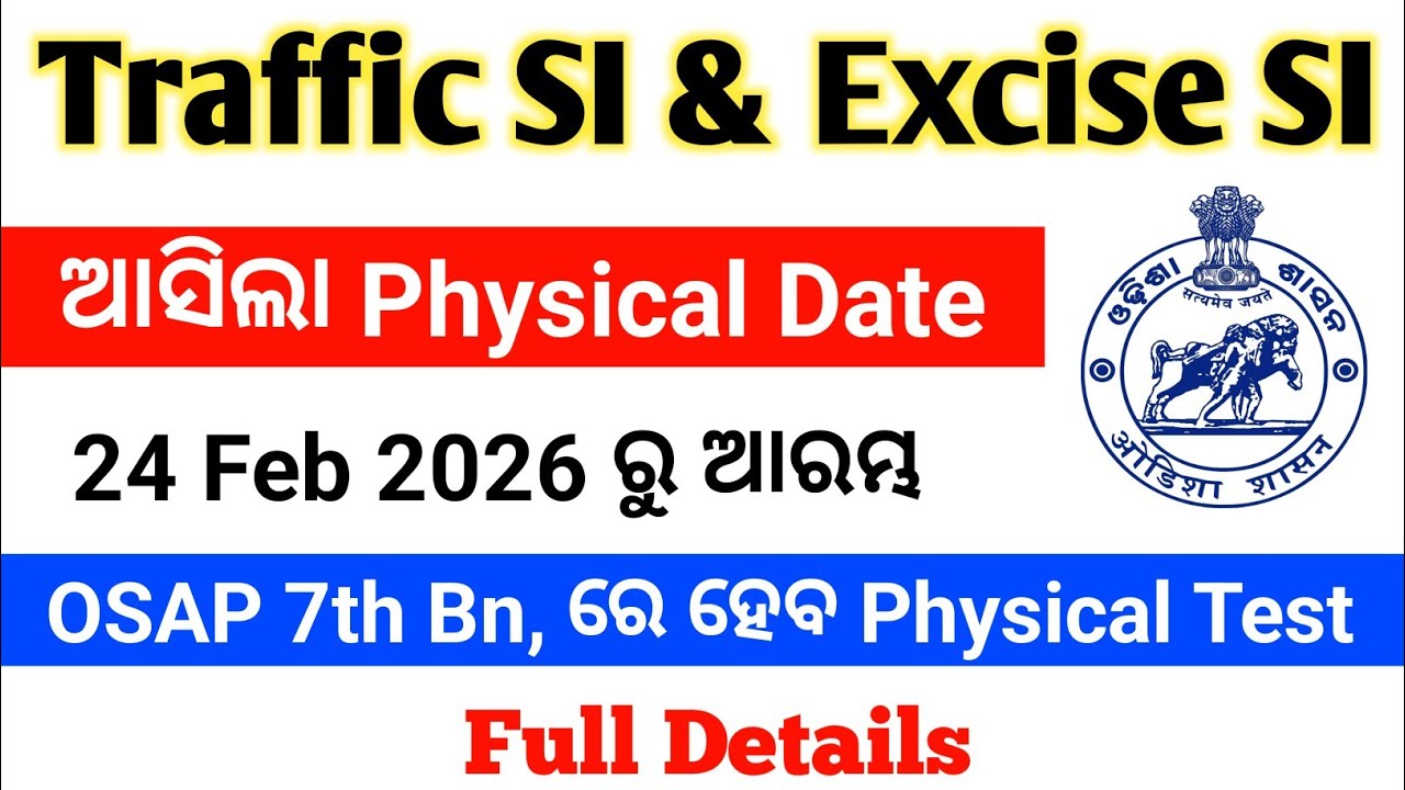 Traffic SI & Excise SI Physical Date ଆସିଗଲା | OSSC PET / PST Date Out | Physical Test 