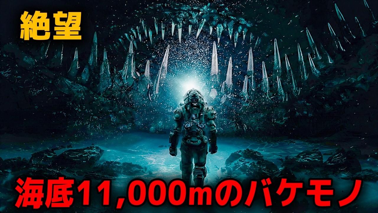 【製作費100億円の超大作】深海11kmに眠っていた謎の巨大生物を目覚めさせてしまった人間たちの末路…【映画紹介】