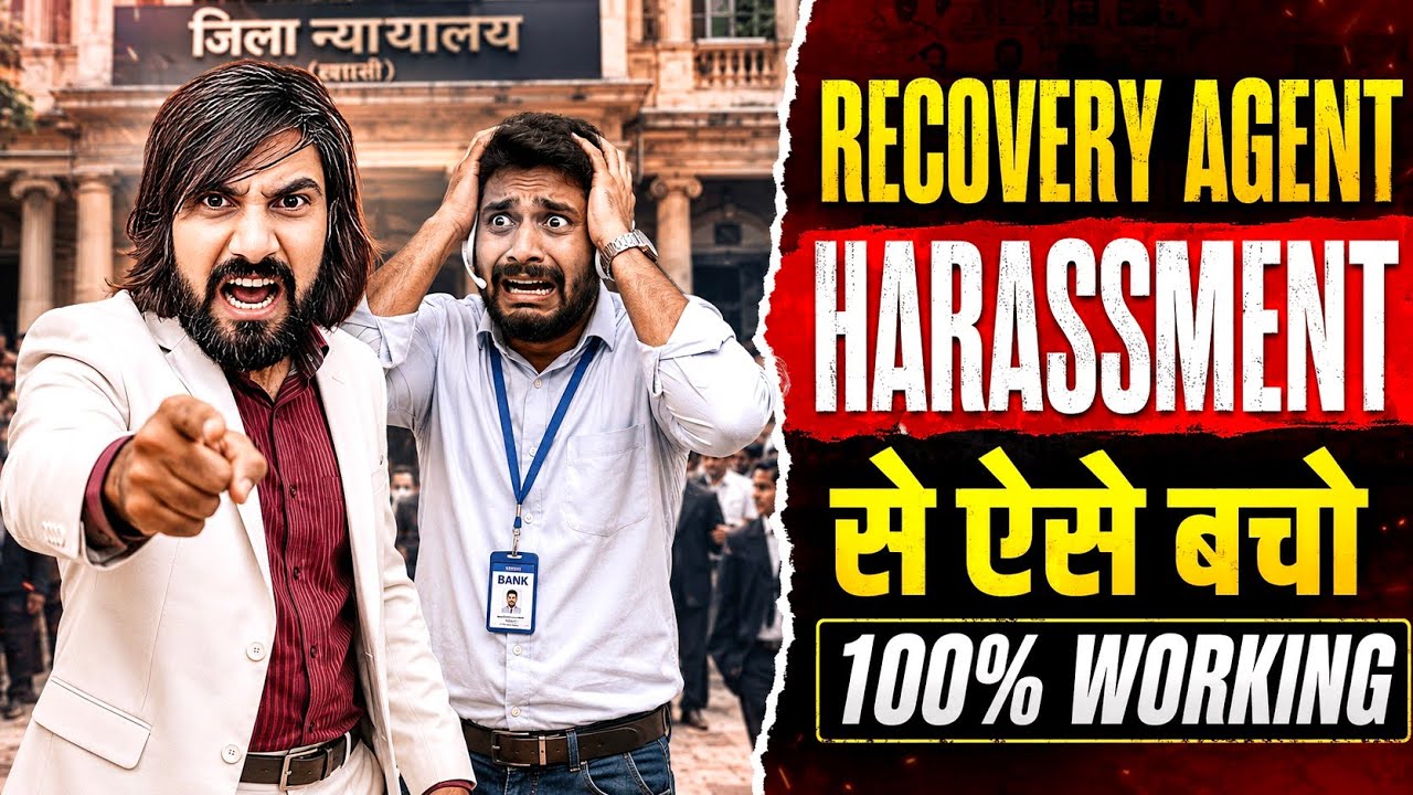 Recovery एजेंट की धमकी से परेशान हो। ऐसे बचाव होगा। Recovery Agent Funny Call।