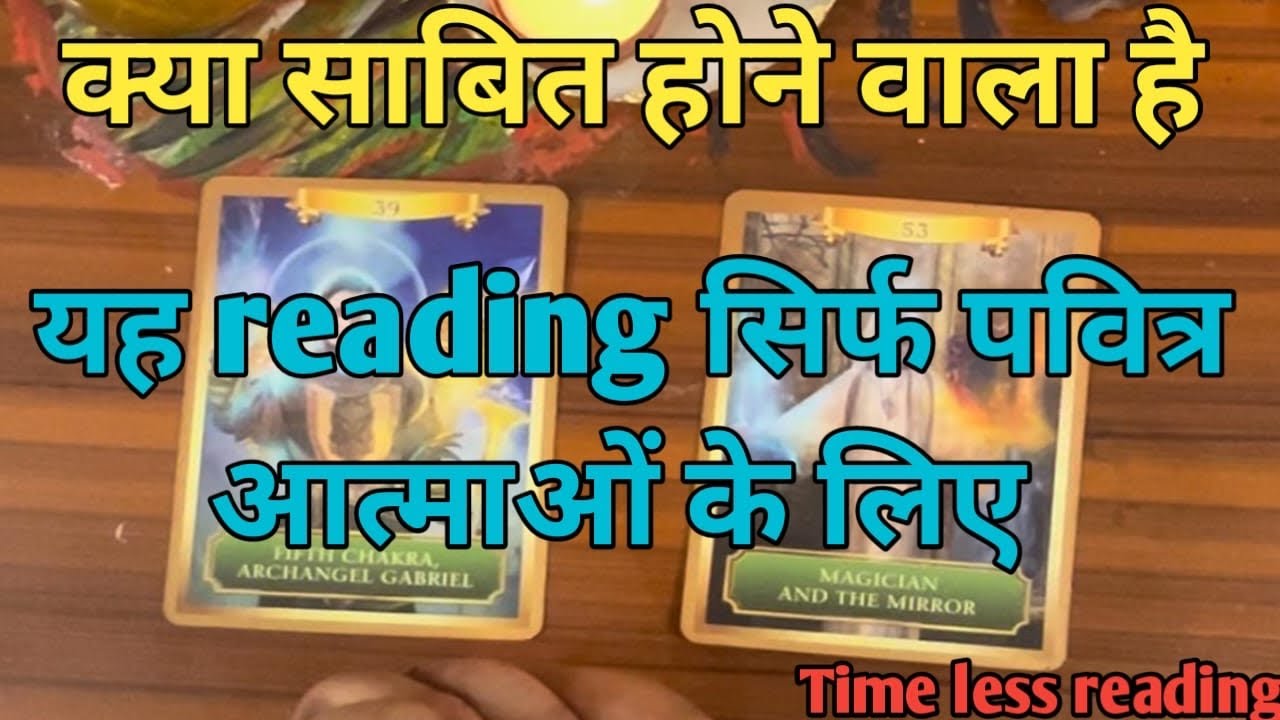 यह reading सिर्फ़ पवित्र आत्माओं को मिलेगी 💥अब आपकी पवित्रा साबित होने वाली है 🗡️by sarla❤️