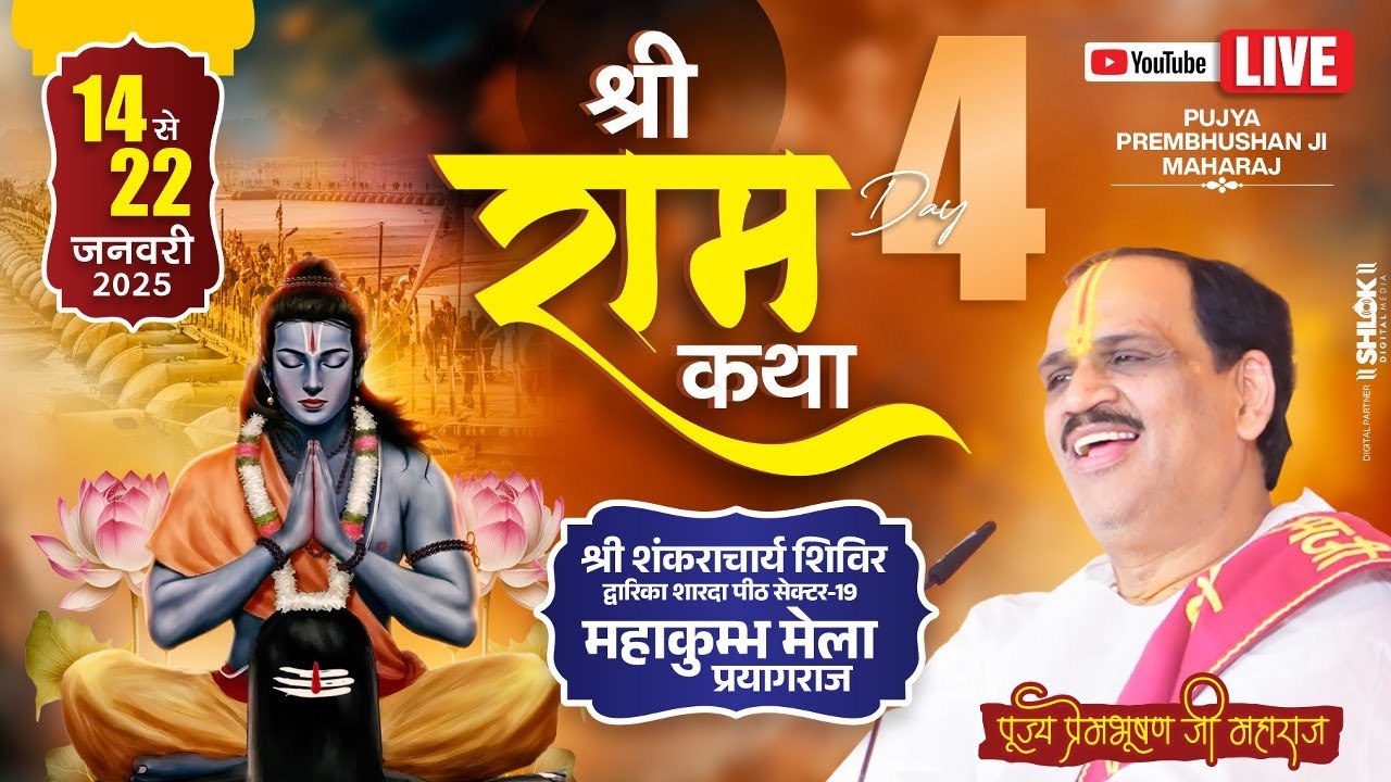 Live - Shriram Katha || Day- 4 | MAHAKUMBH PRAYAGRAJ UP || Pujya Shri Prembhushan Ji Maharaj