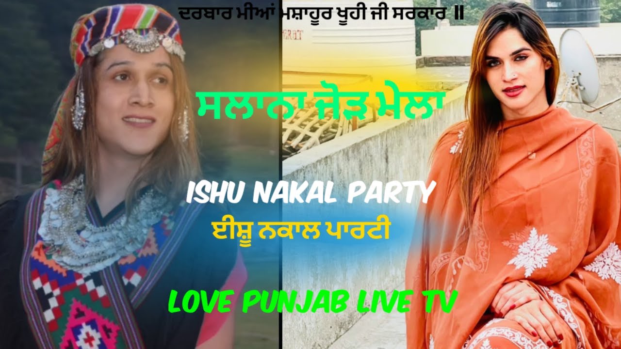 LIVE !! SALANA JOD MELA ( DARBAR ਮੀਆਂ ਮਸ਼ਾਹੂਰ ਖੂਹੀ ਜੀ ) LOVE PUNJAB LIVE TV