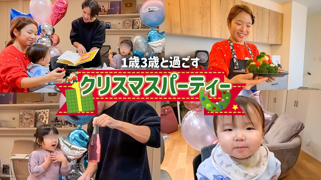 【毎年恒例】なんでこうなる？！予定通りに進まないクリスマス！1歳と3歳の子供がいると大忙しです！！