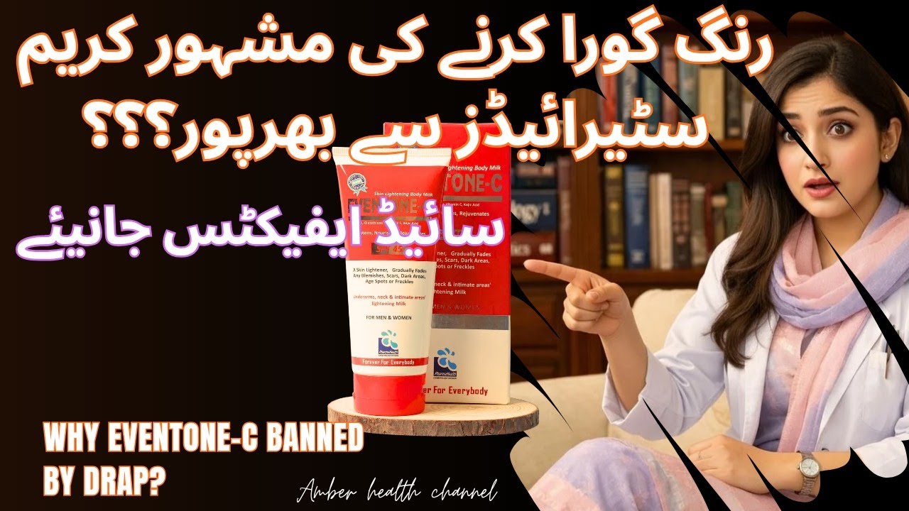 Don't buy Eventone-C cream | DRAP Announced it unregistered cream/falsified cream