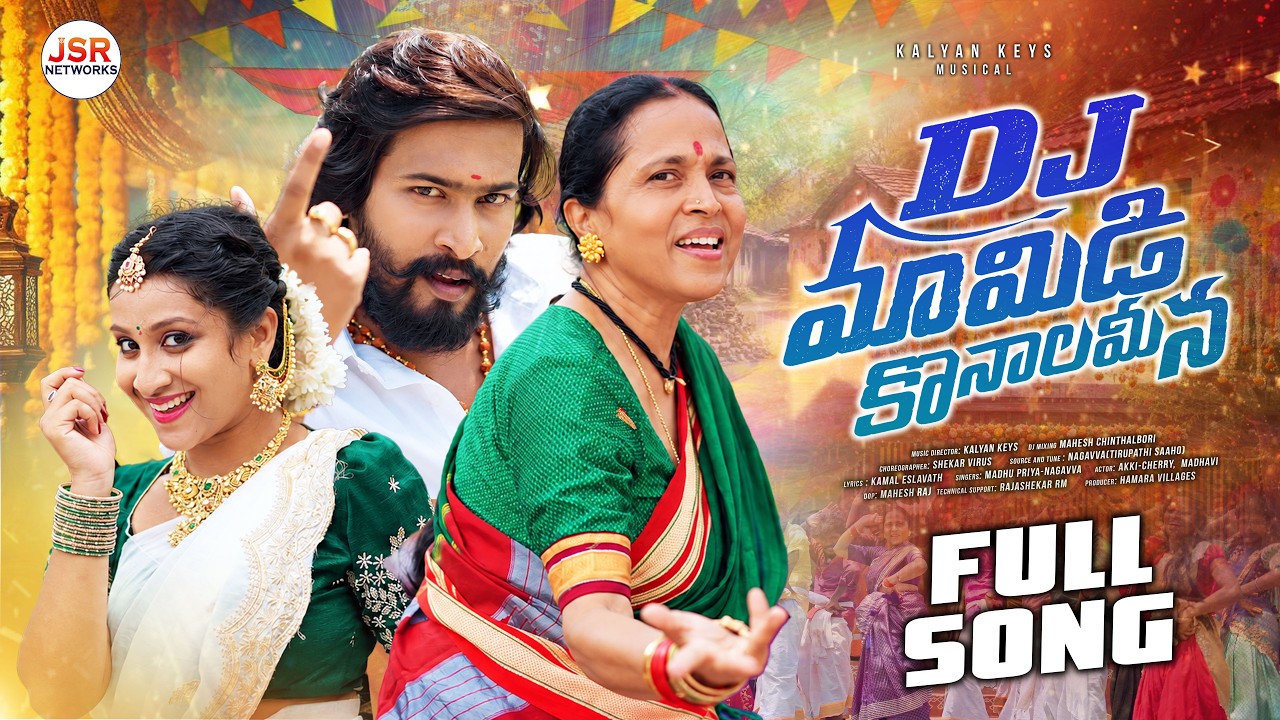 MAMIDI KONALA MEENA DJ SONG 2026 | AKKI CHEERY | MADHU PRIYA | NAGAVVA | SHEKAR VIRUS | KALYAN KEYS