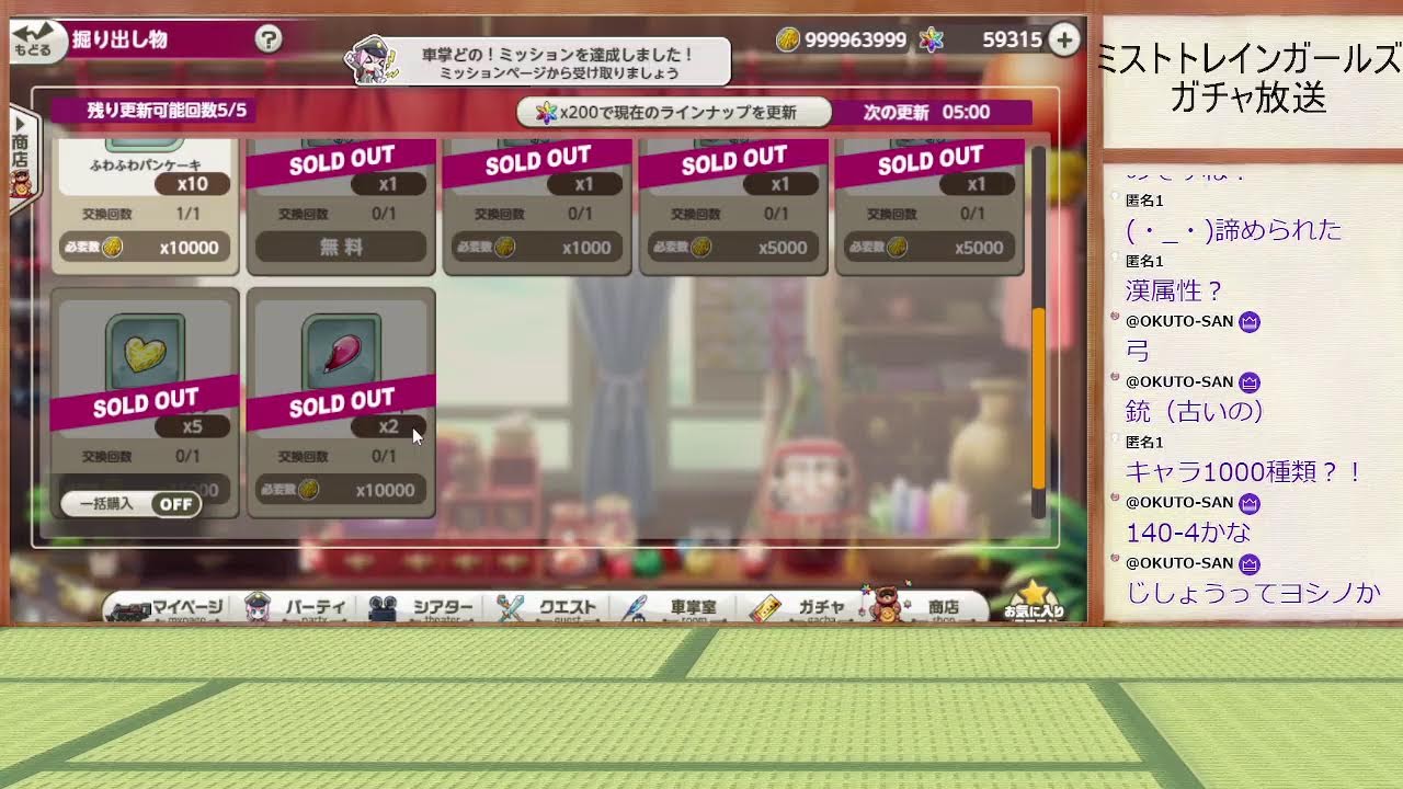 【ミストレ】溜めた石でぶん回す【ガチャ放送】