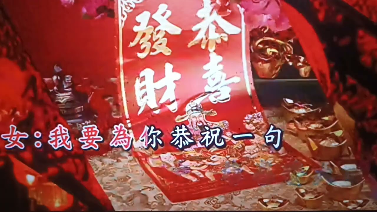 ㊗️歡樂年年㊗️🐎年行大運💰🎆🎊