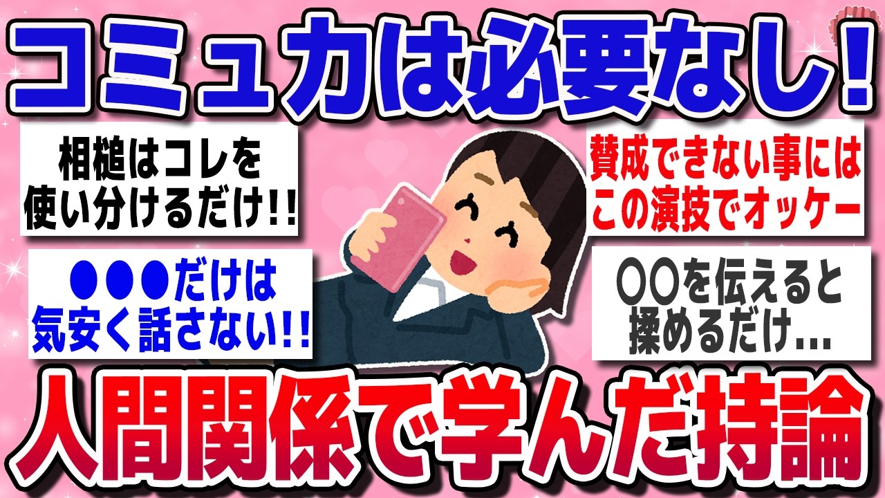 【有益スレ】人付き合いの参考になるガル民たちの言葉・名言！【ガルちゃんまとめ】