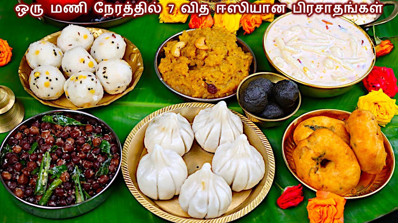 விநாயகர் சதுர்த்தி ஸ்பெஷல் ஒரு மணி நேரத்தில் 7 வித ஈஸியான பிரசாதங்கள் | vinayagar chaturthi prasadam
