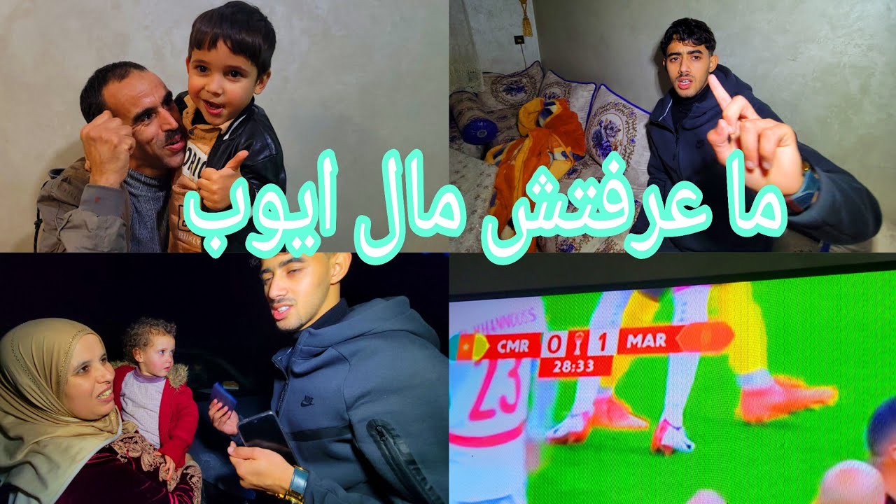 ديما مغريب 🇲🇦 الفرحه بالزغاريت و وصله والسلام 🥳 واخا ايوب ما عندوش الخاطر اليوم 😱
