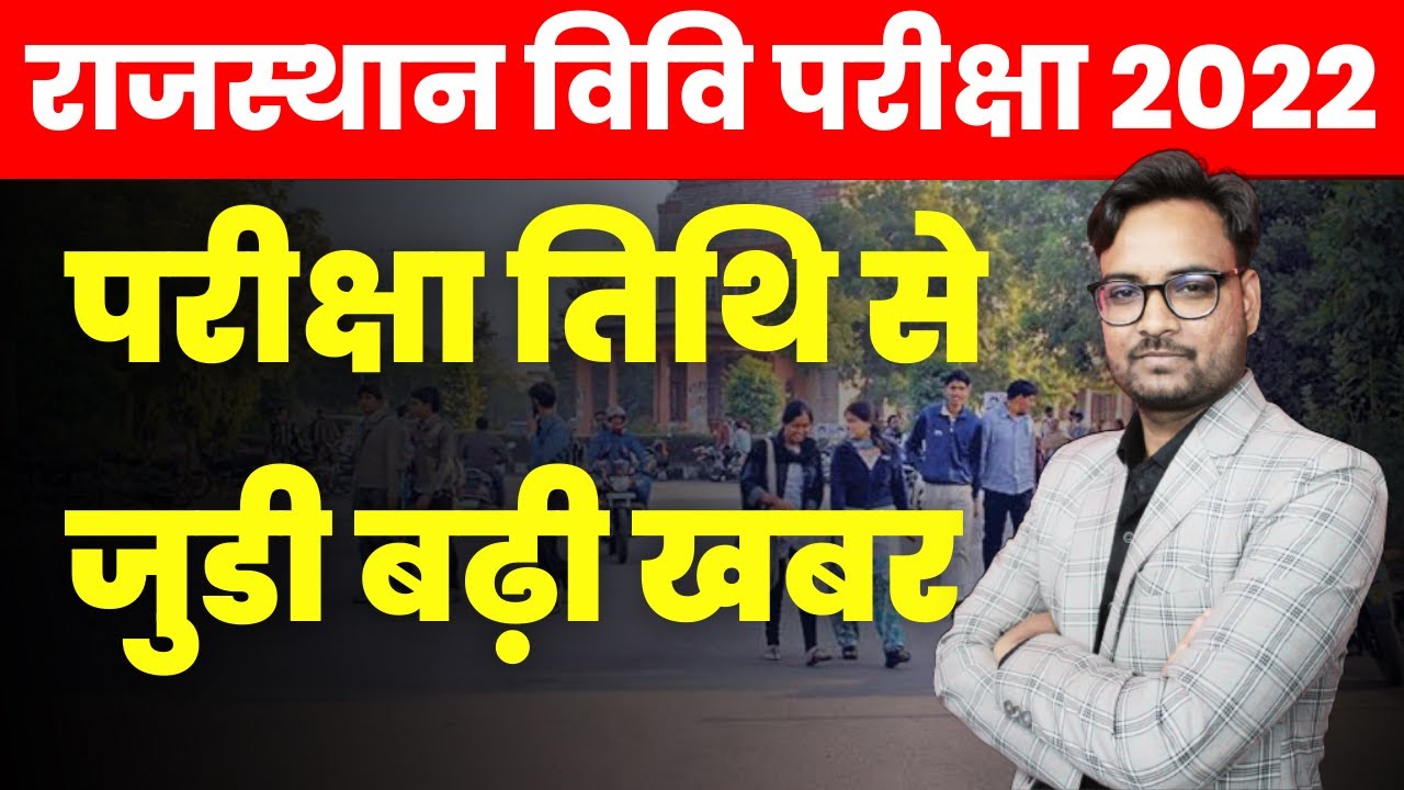 Rajasthan University UG/PG Exam 2022 | Exam Date | Time Table | University Exam 2022
