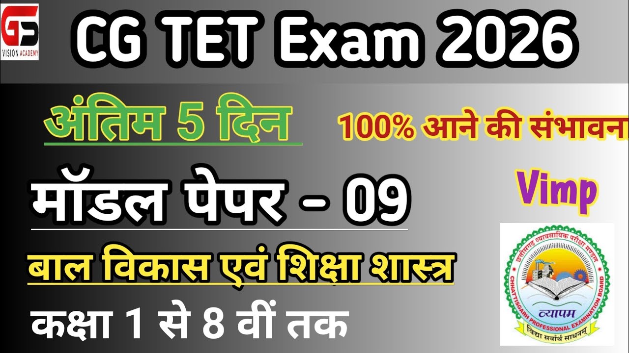 |CG TET Model Paper -9 |Bal Vikas evam shiksha paper 2024 |