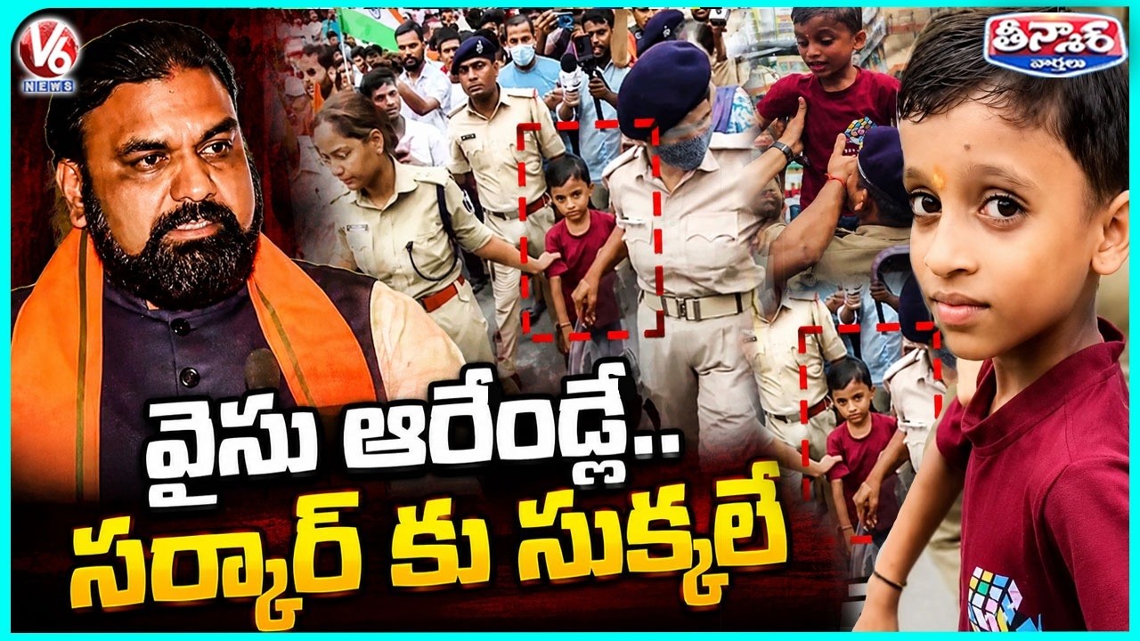 6-Year-Old Boy&rsquo;s Bold Remarks on Police Action Against BPSC Protesters | V6 Teenmaar