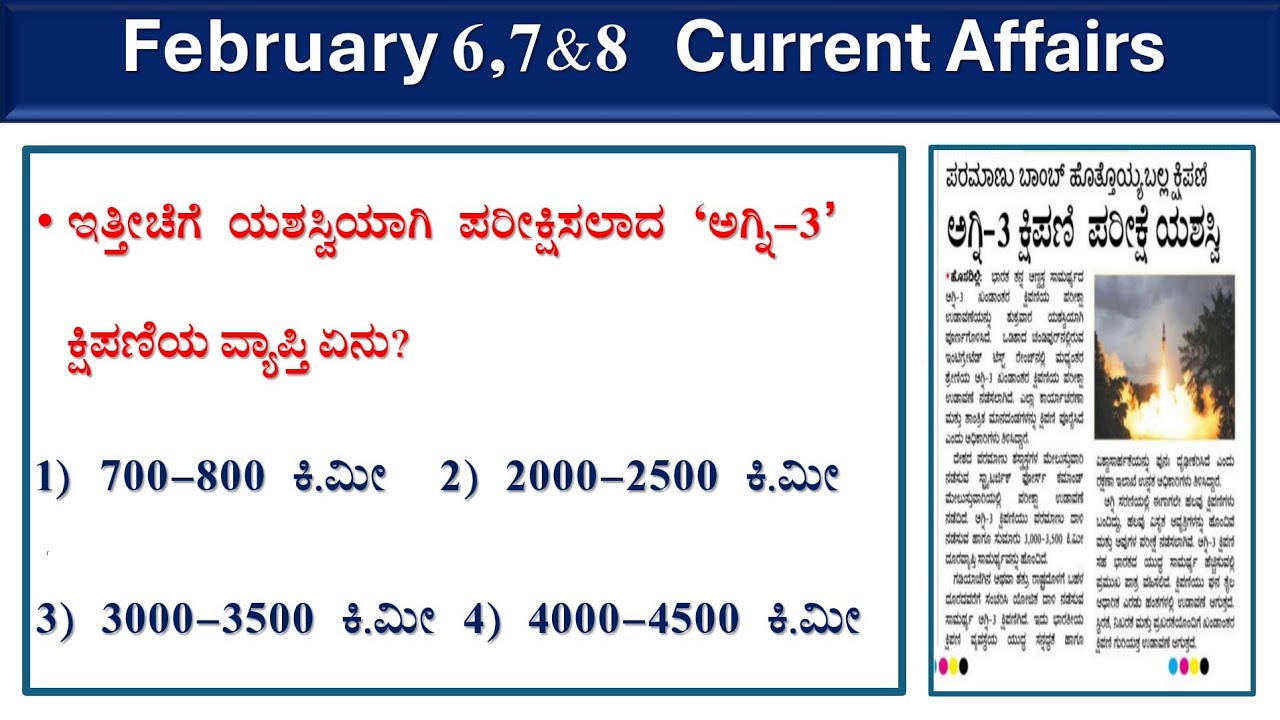 February 6,7&8 current affairs |current affairs in kannada affairs|prajavani| Hindu analysis