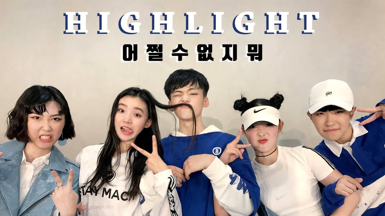 HIGHLIGHT하이라이트 - 어쩔수없지뭐 / Dance Cover.