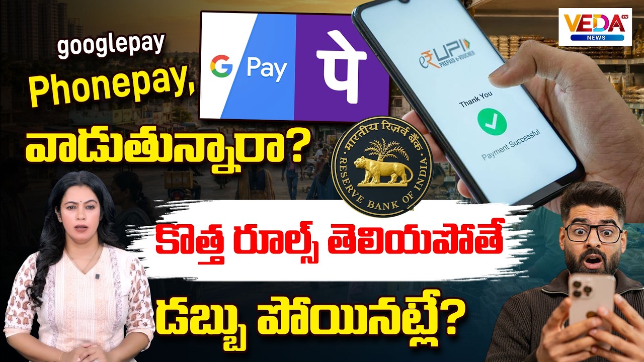 UPI Users Alert! RBI Plans Major Changes to Stop Cyber Fraud @VedaTVNews
