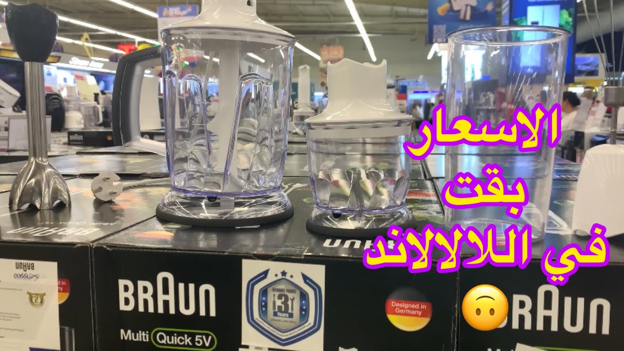 اسعار الاجهزة الكهربائية بقت صعبه جدا ☹️واهم العروض المتاحه حاليا
