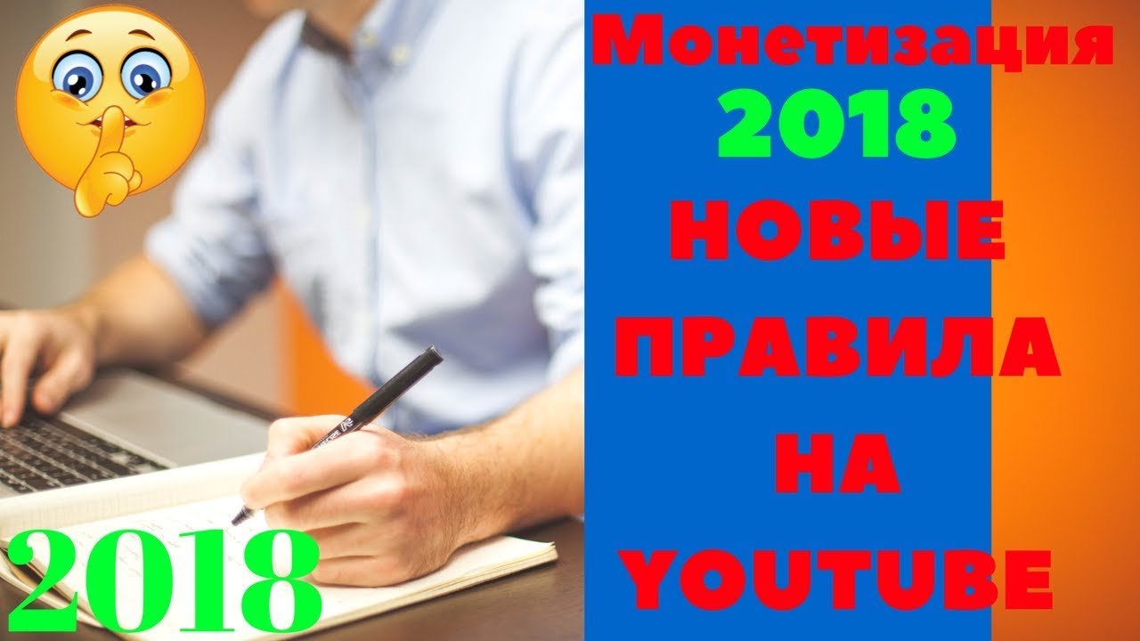 Монетизация 2018 - Новые правила на YouTube. Монетизация YouTube через AdSense в прошлом?