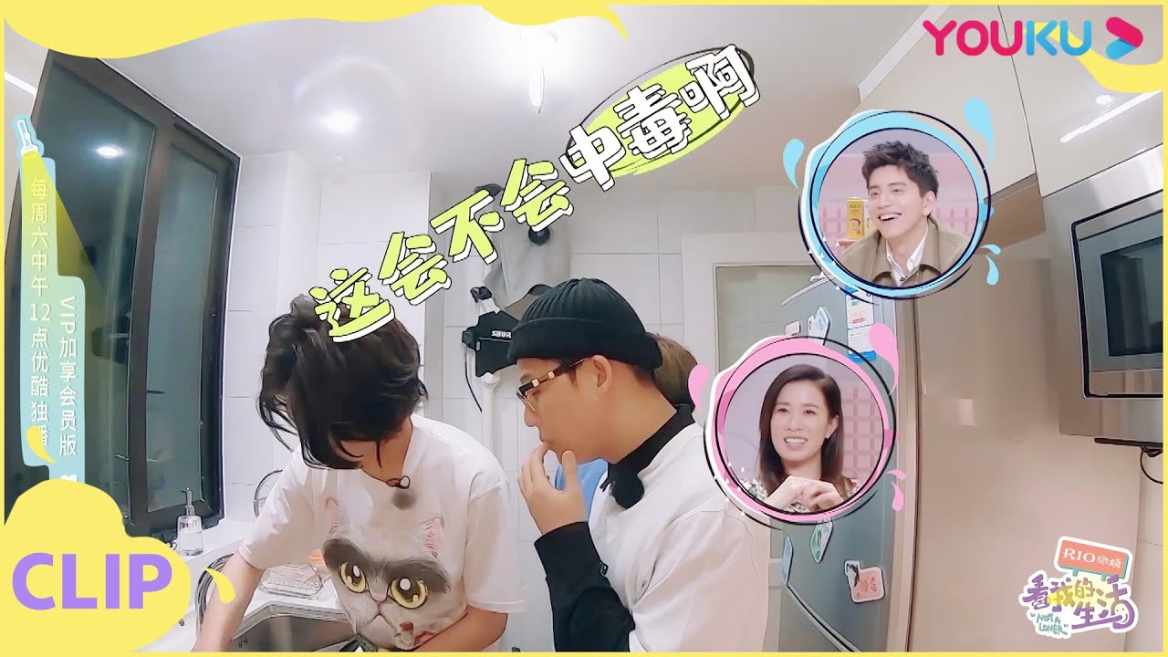 【看我的生活/Not A Loner】：黄明昊误会刘维是四川人，彩虹屁翻车惨被怼！| 优酷综艺
