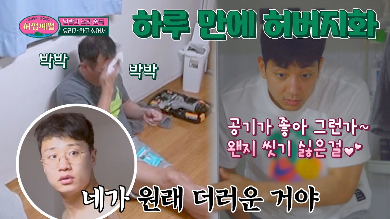 하루 만에 허버지화 완료ㅋㅋ 안 씻어도 안 찝찝한(?) 허훈 허섬세월 3회 | JTBC 220629 방송