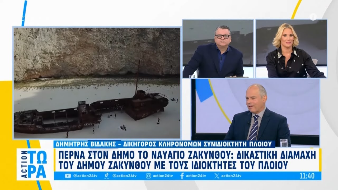 Παναγιώτης: Η ιστορία του θρυλικού Ναυαγίου της Ζακύνθου | ACTION Τώρα | ACTION 24
