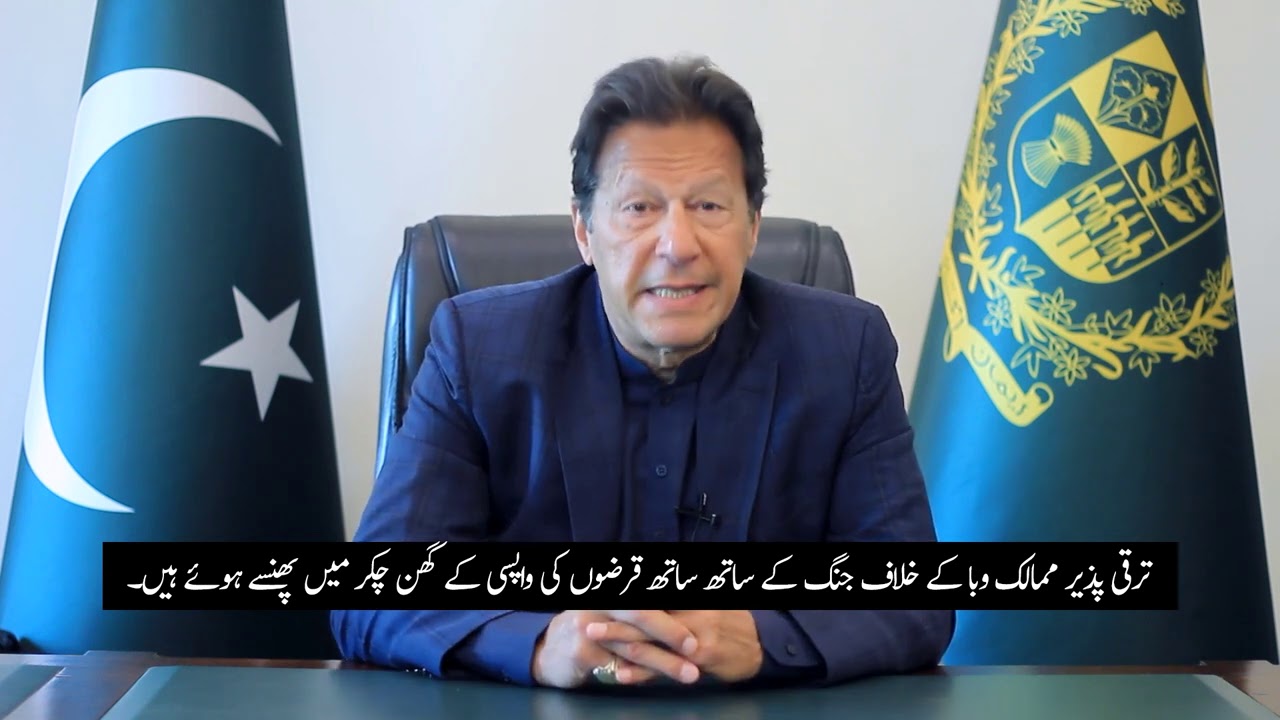 PM Imran Khan's Address at the 4th session of the UN Conference on Trade and Development | Urdu