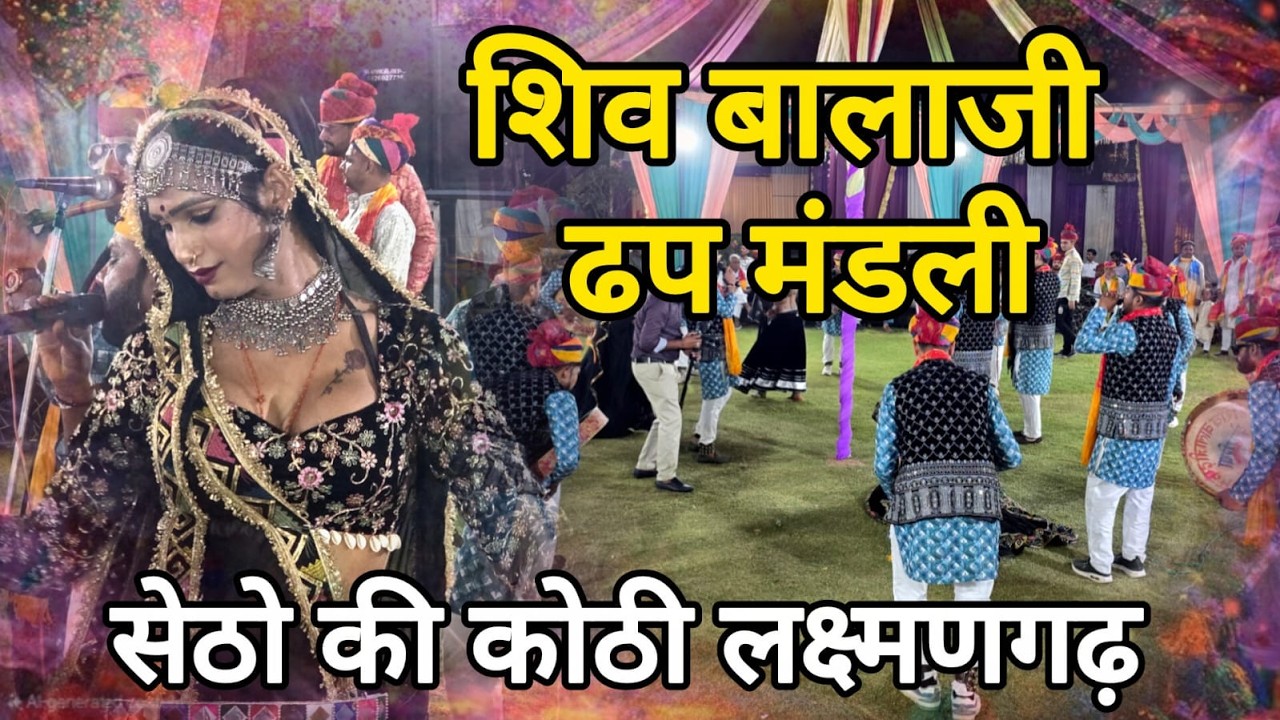 लक्ष्मणगढ़ : होली महोत्सव पर भव्य सांस्कृतिक आयोजन... LiVe #laxmangarh