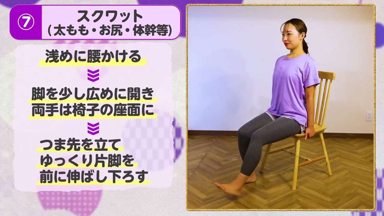 やり方【座りVer】⑦スクワット