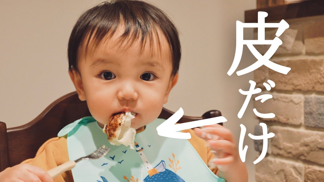 【離乳食】初めての餃子に挑戦！ニラを感じてしまった時の顔が衝撃すぎてパパママ爆笑