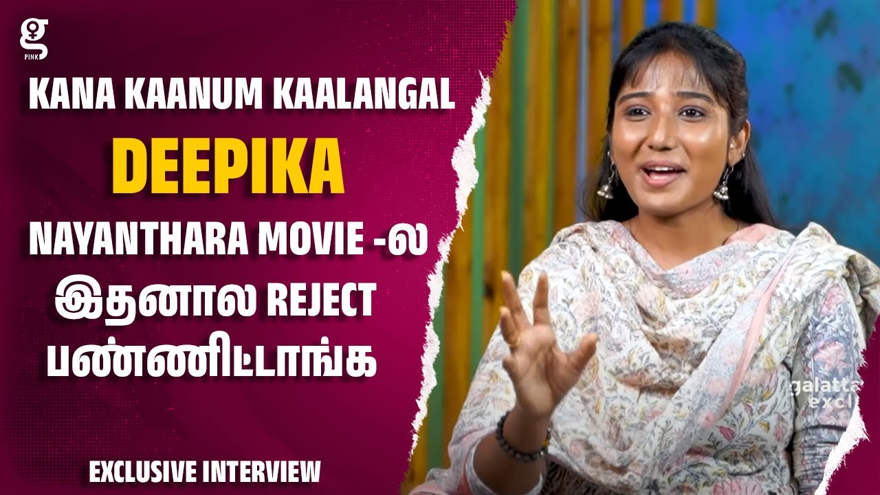 Nayanthara Movie -ல இதனால Reject பண்ணிட்டாங்க - Kana Kaanum Kaalangal Deepika