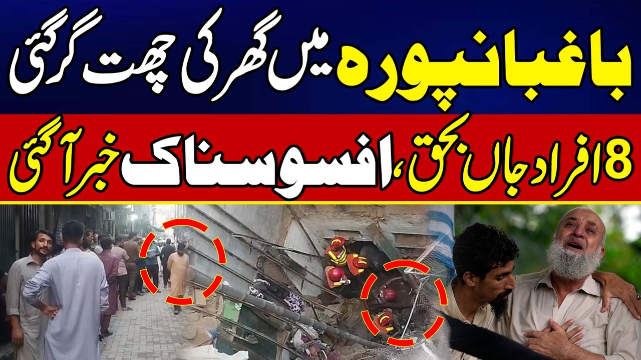 Sad News : Baghbanpura Mein Ghar ki Chhat Gir Gayi - City42