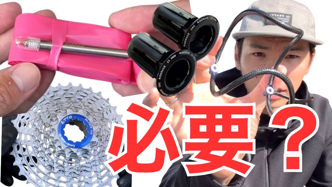 【軽量化】不採用も！？軽量パーツに消極的な男が実際使ってみた本音を話す
