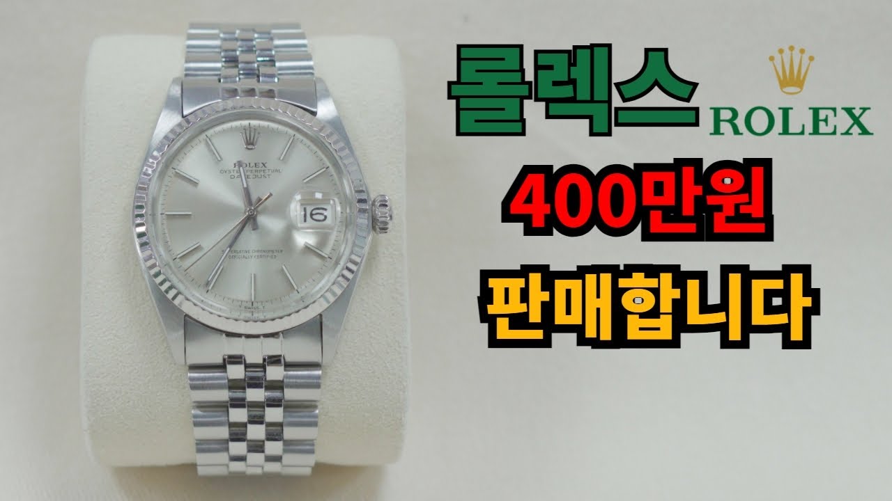 [판매완료] #중고 로렉스 판매합니다 400만원대의 행복을 누려보세요 로렉스판매합니다