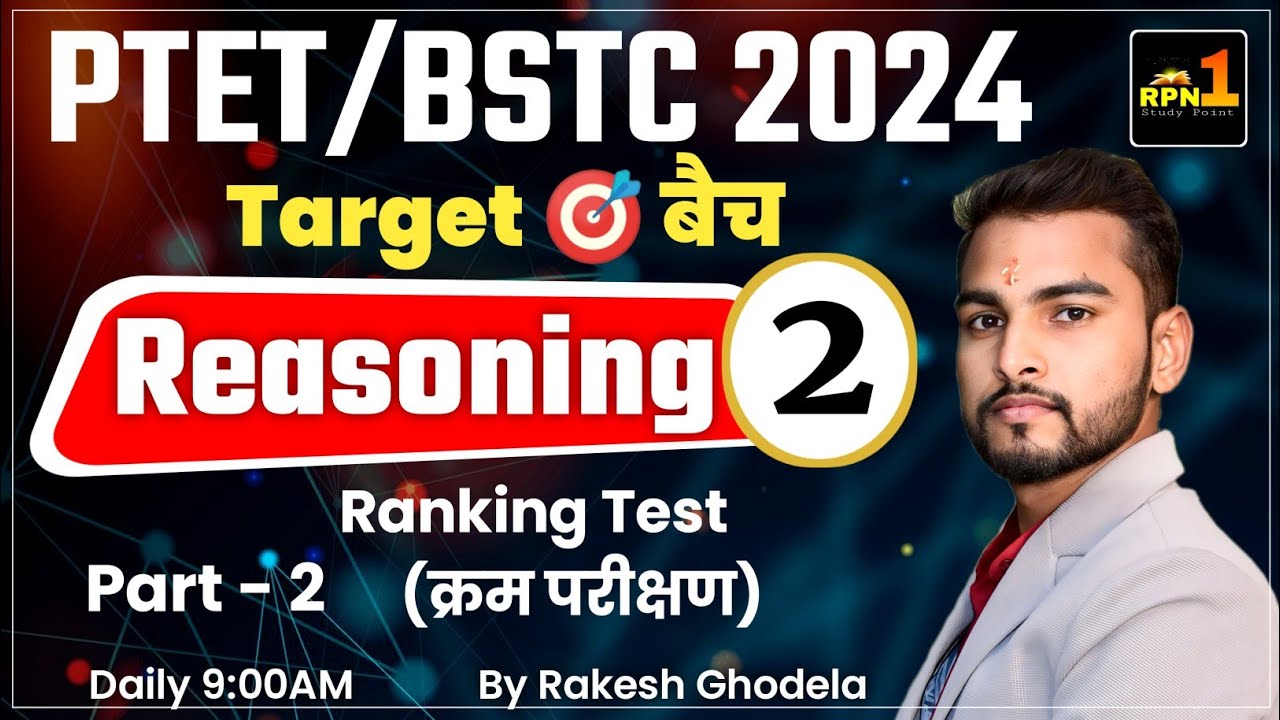 ptet classes 2024/#2/Reasoning/Ranking Test(क्रम परीक्षण)/PTET online classes 2024/PTET 2024
