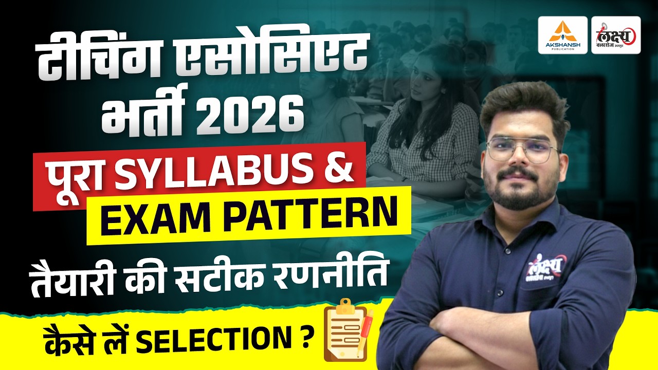 Rajasthan Teaching Associate 2026 Syllabus, Exam Pattern & Strategy | Teaching Associate Vacancy