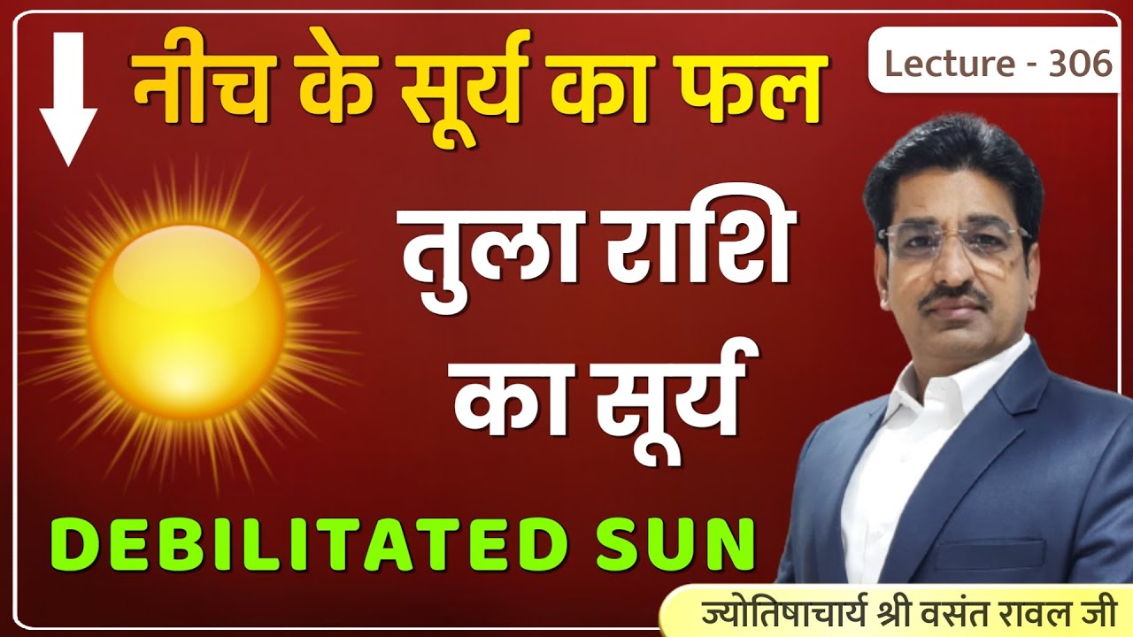 Neech ke surya ka fal aur upay #नीच के सूर्य का फल #Debilitated Sun #तुला राशि का सूर्य lec 306