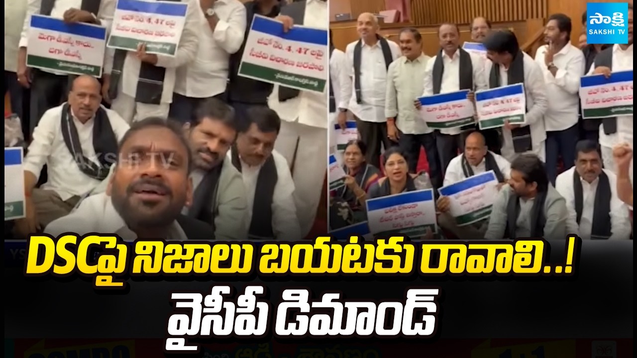 YSRCP Leaders Slams Chandrababu And Nara Lokesh | Mega DSC Scam | Sakshi Tv