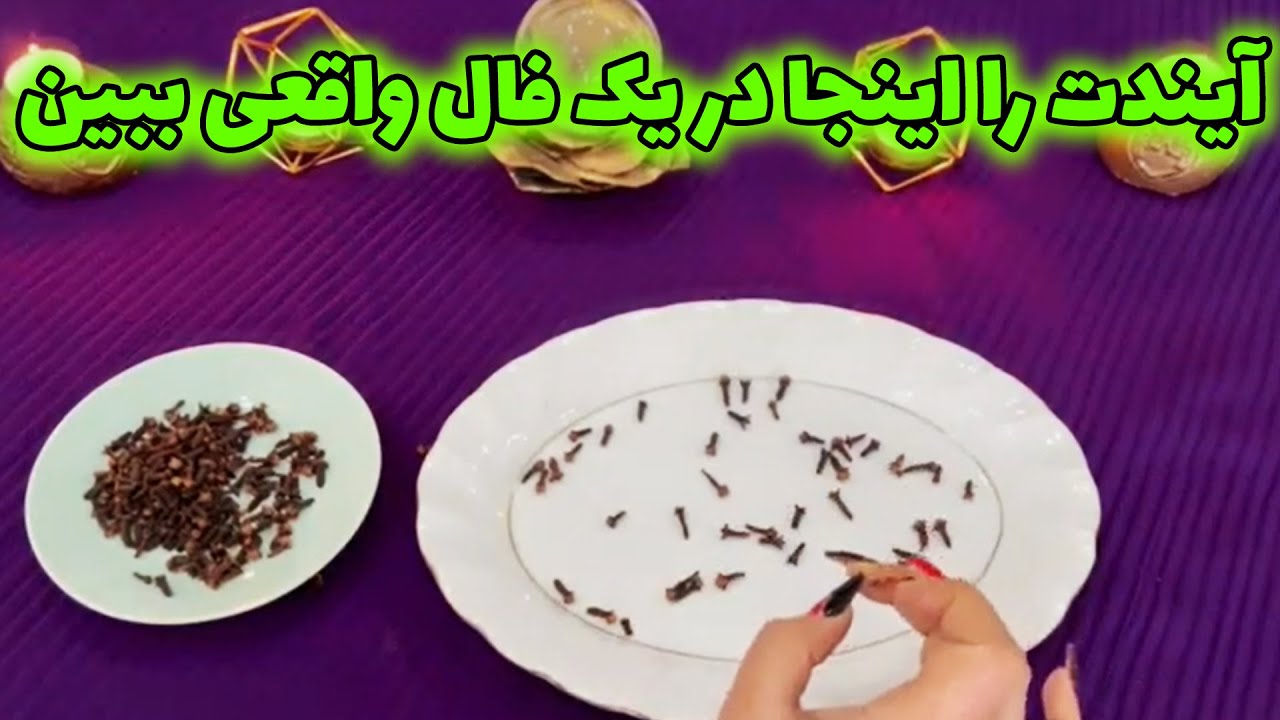 بانو فال - آیندت را اینجا در یک فال واقعی ببین