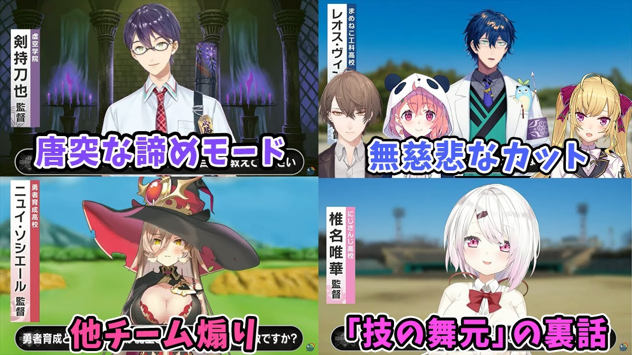 【#にじさんじ甲子園2023 】カオス過ぎる全監督インタビューまとめ【剣持刀也/社築/レオス・ヴィンセント/イブラヒム/椎名唯華/樋口楓/五十嵐梨花/渡会雲雀/にじさんじ甲子園】