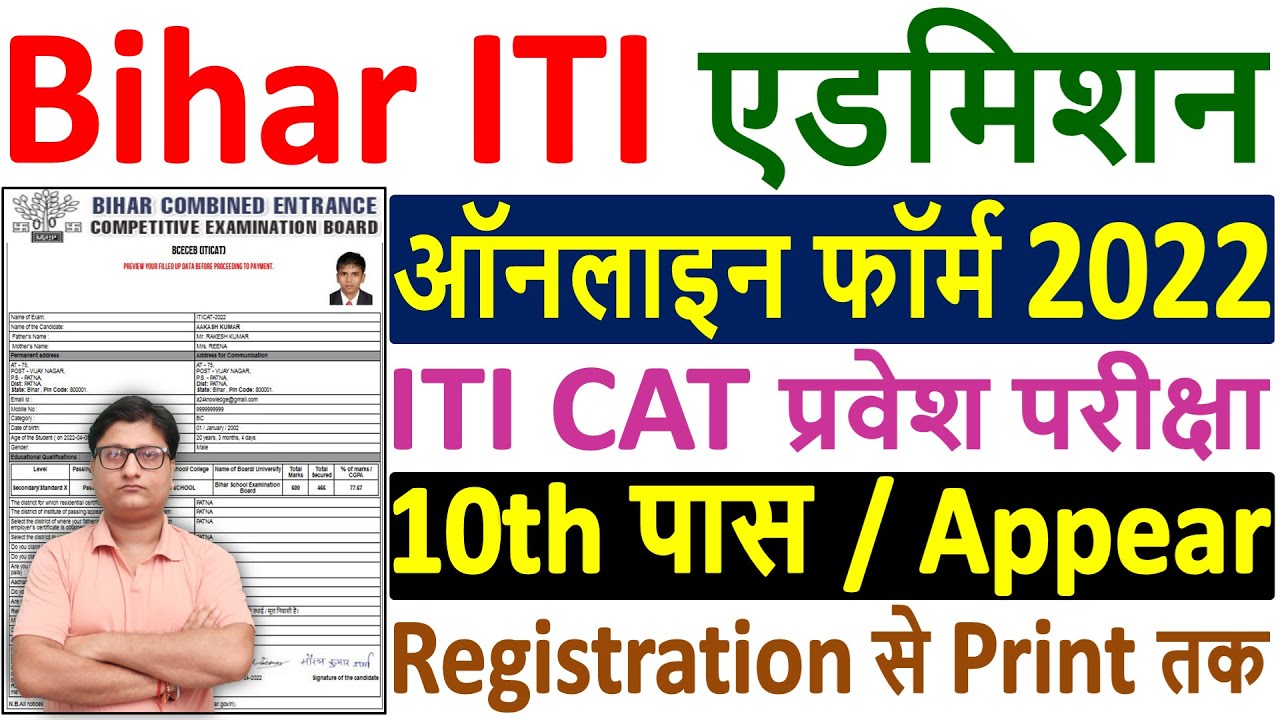 Bihar ITI CAT Admission Online Form 2022 Kaise Bhare &brvbar;&brvbar; How to Fill Bihar ITI Online Form 2022 Apply