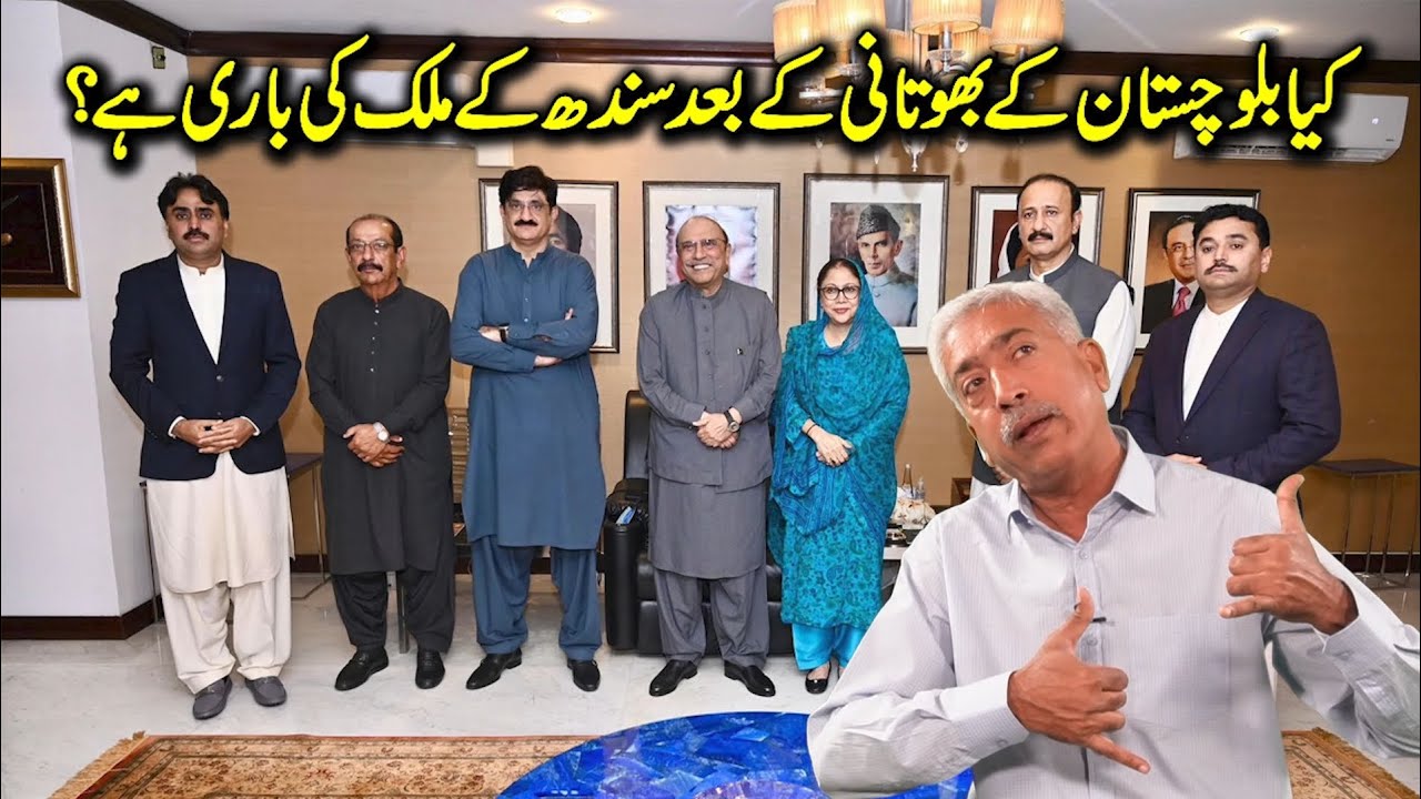 Kya Balochistan Kay Bohtani Kay Bhad Sindh Kay Malik Ki Baari Hei ?